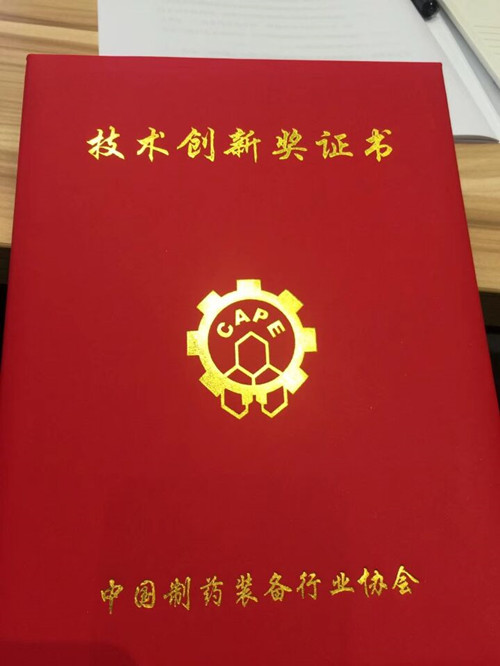 技術(shù)創(chuàng)新獎(jiǎng)證書